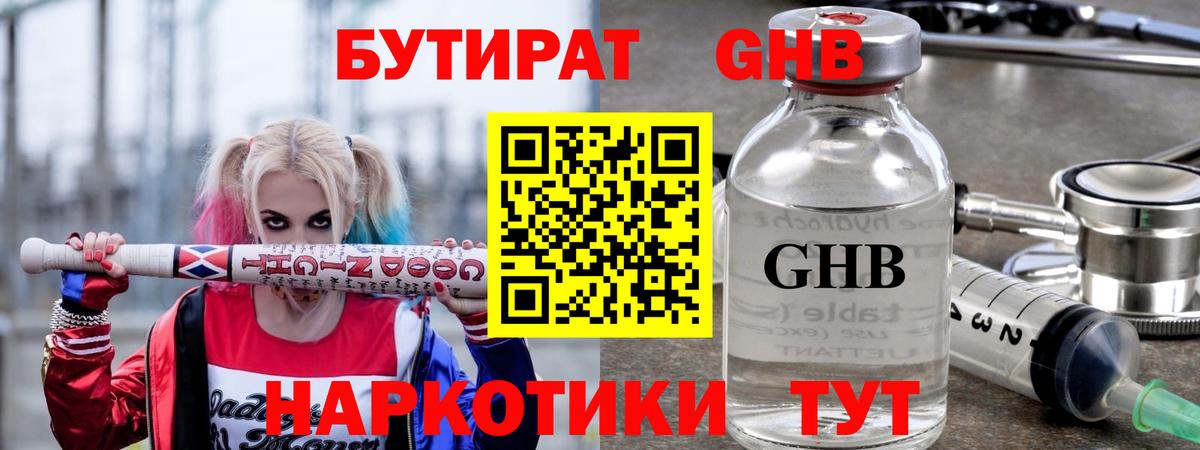 БУТИРАТ оксибутират  Вход с VPN  Назарово 