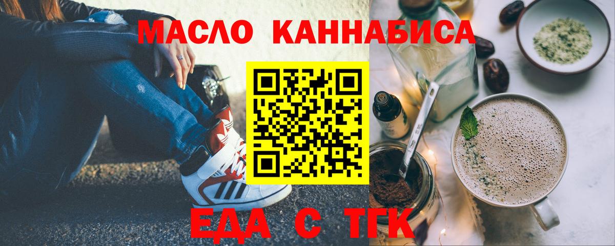 Назарово  Еда ТГК марихуана  Вход с VPN 