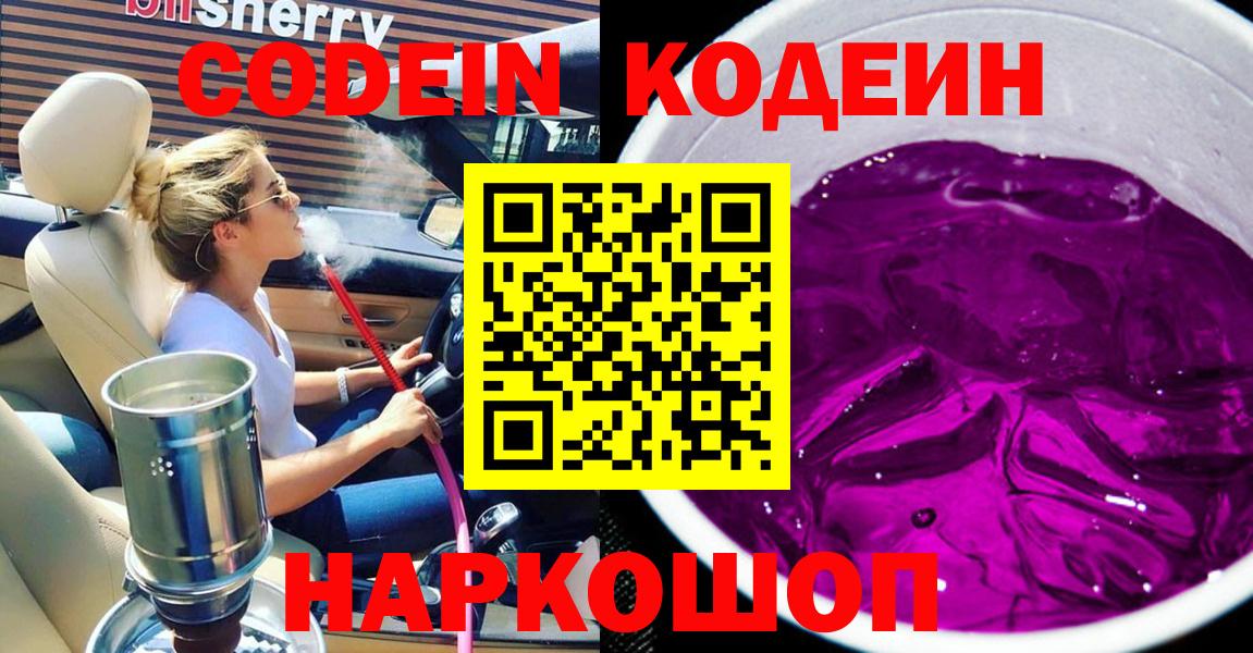 Назарово  Кодеин напиток Lean (лин)  Вход с VPN 