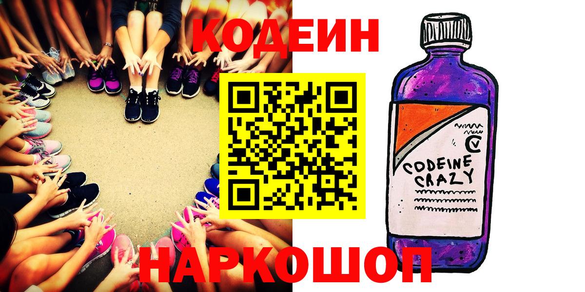 Codein Purple Drank Назарово