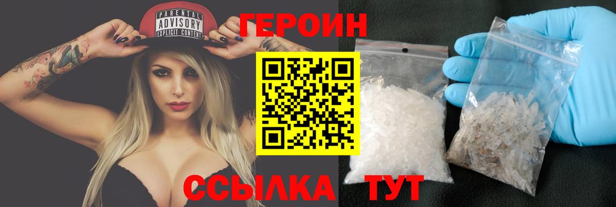 ГЕРОИН белый  Вход с VPN  Назарово 