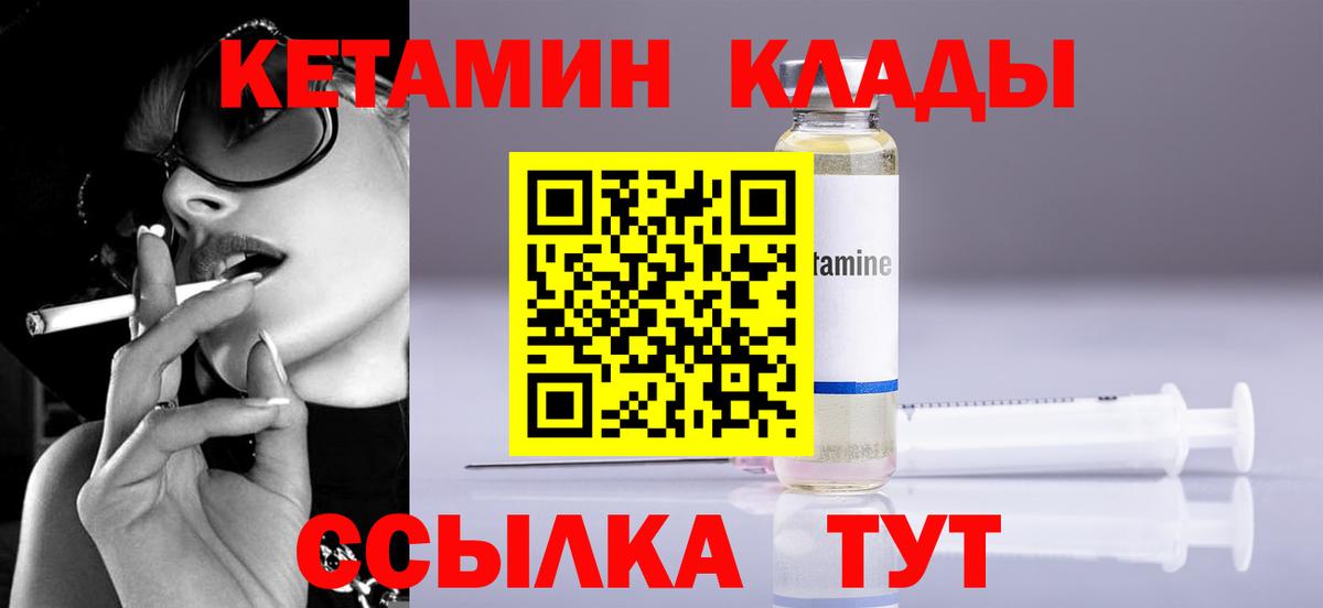Назарово  КЕТАМИН VHQ  Вход с VPN  Кетамин ketamine 